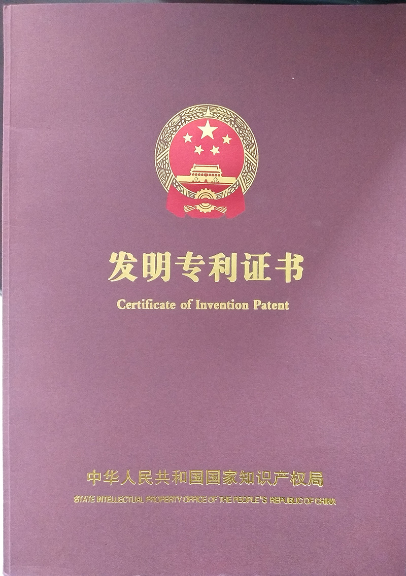 發明專利證書